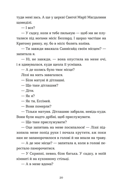 Словник загублених слів &mdash; Піп Вільямс |інтелектуальний бестселер (ВСЛ) 9789664482193 фото