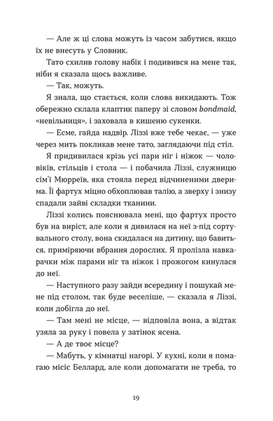 Словник загублених слів &mdash; Піп Вільямс |інтелектуальний бестселер (ВСЛ) 9789664482193 фото
