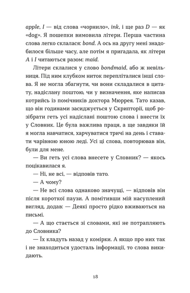Словник загублених слів &mdash; Піп Вільямс |інтелектуальний бестселер (ВСЛ) 9789664482193 фото