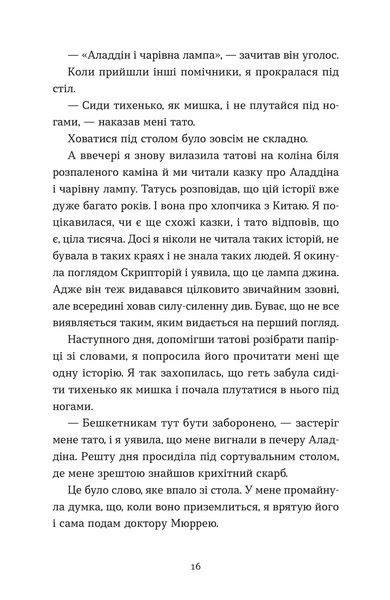 Словник загублених слів &mdash; Піп Вільямс |інтелектуальний бестселер (ВСЛ) 9789664482193 фото