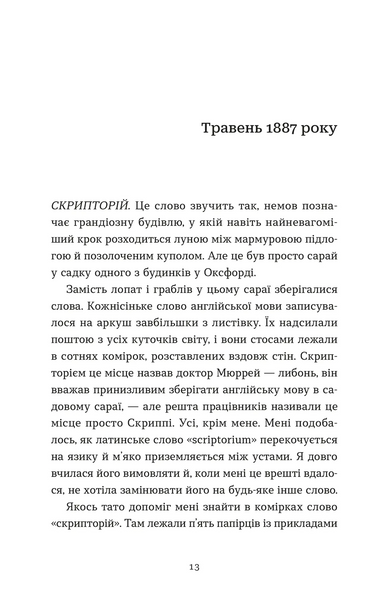 Словник загублених слів &mdash; Піп Вільямс |інтелектуальний бестселер (ВСЛ) 9789664482193 фото