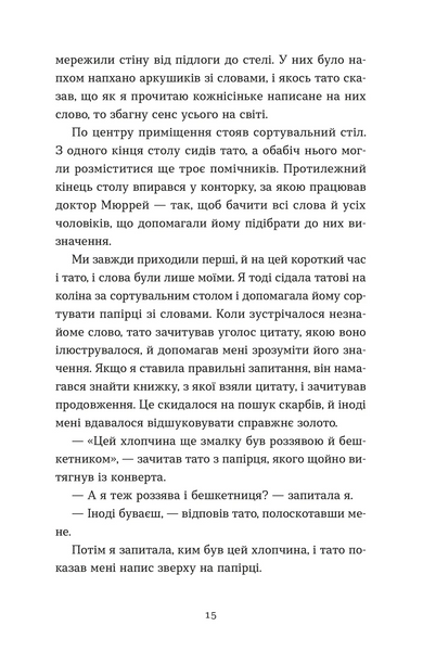 Словник загублених слів &mdash; Піп Вільямс |інтелектуальний бестселер (ВСЛ) 9789664482193 фото
