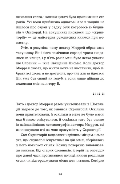 Словник загублених слів &mdash; Піп Вільямс |інтелектуальний бестселер (ВСЛ) 9789664482193 фото