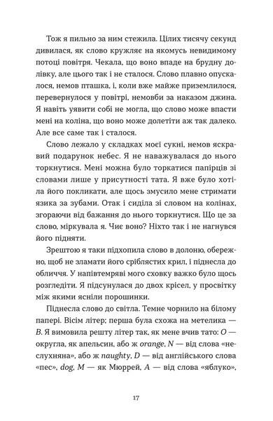 Словник загублених слів &mdash; Піп Вільямс |інтелектуальний бестселер (ВСЛ) 9789664482193 фото