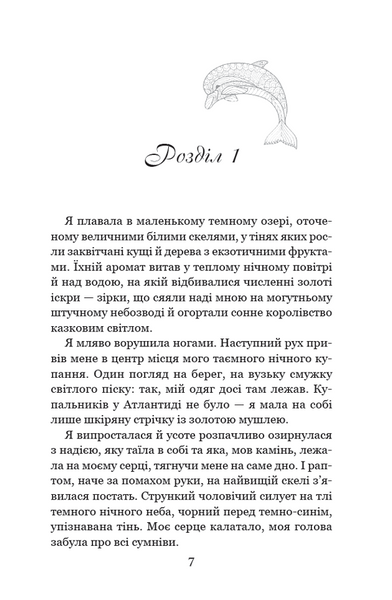 Морське сяйво. Між двох світів - Анна Флек 9789664299104 фото