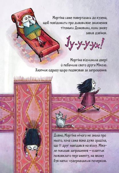 Мортіна та вередливий кузен - Барбара Кантіні 9789664294390 фото
