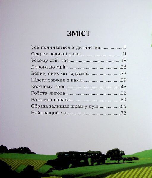 Притчі дідуся Корнія для дітей - Іванна Подольська (Час Майстрів)  9786178452117 фото
