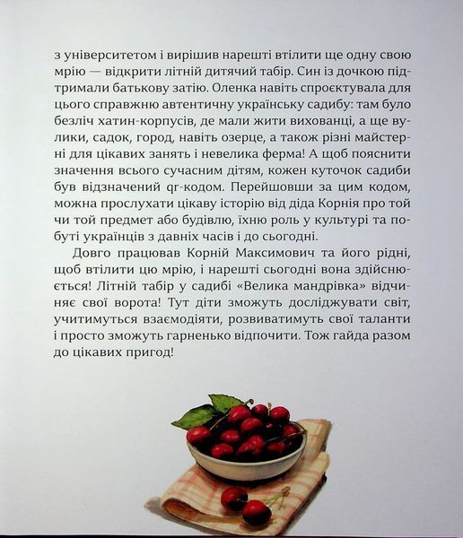 Притчі дідуся Корнія для дітей - Іванна Подольська (Час Майстрів)  9786178452117 фото