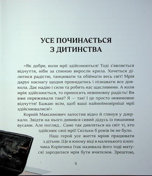 Притчі дідуся Корнія для дітей - Іванна Подольська (Час Майстрів)  9786178452117 фото