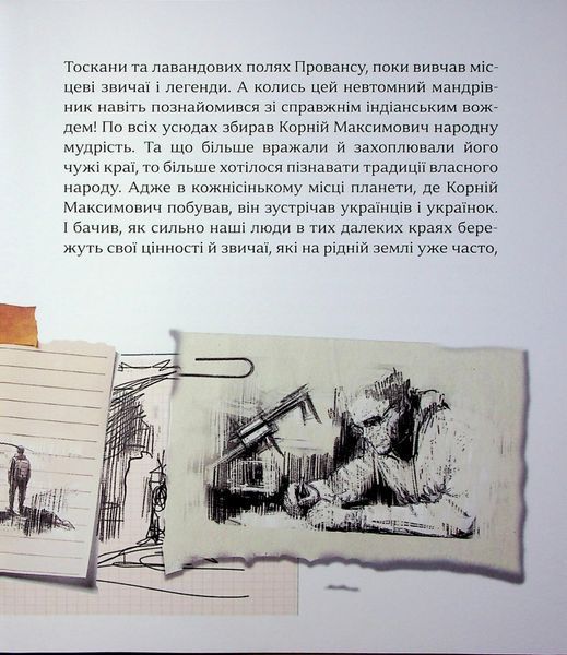 Притчі дідуся Корнія для дітей - Іванна Подольська (Час Майстрів)  9786178452117 фото