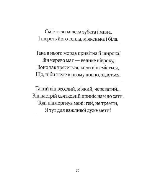 Книга У вечір святковий Клемент Кларк Мур, Стів Річардсон 9786178253424 фото