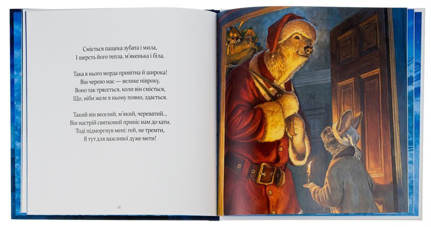 Книга У вечір святковий Клемент Кларк Мур, Стів Річардсон 9786178253424 фото