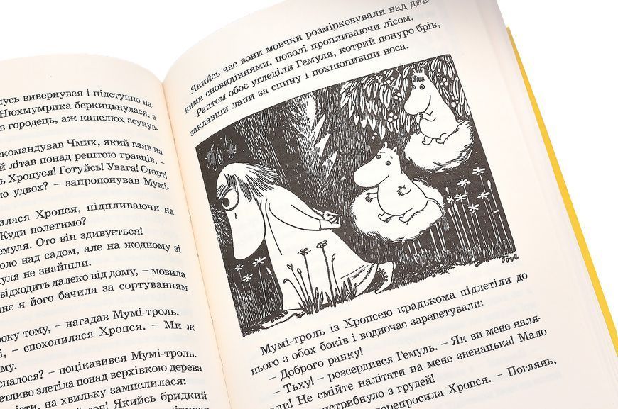 Країна Мумі-тролів. Книга 1 (3 повісті) &mdash; Туве Янсон (бестселер) 32858 фото