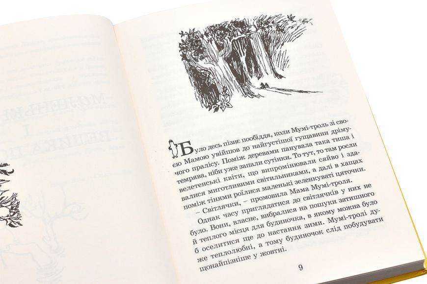Країна Мумі-тролів. Книга 1 (3 повісті) &mdash; Туве Янсон (бестселер) 32858 фото