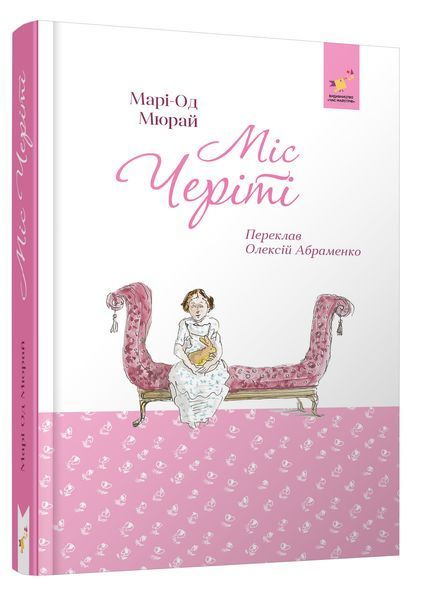 Комплект книг Міс Черіті + Крамниця щастя | підлітковий бестселер і мотиваційна проза 7782344 фото