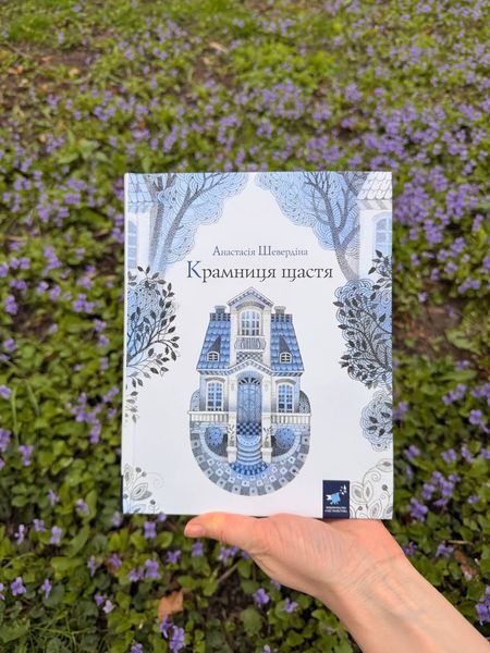 Комплект книг Міс Черіті + Крамниця щастя | підлітковий бестселер і мотиваційна проза 7782344 фото
