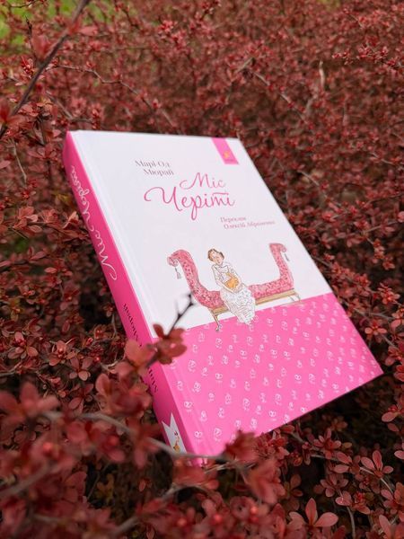 Комплект книг Міс Черіті + Крамниця щастя | підлітковий бестселер і мотиваційна проза 7782344 фото