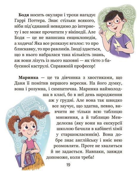 Школа почуттів - Василь Федієнко, Наталія Царенко 9789664298213 фото