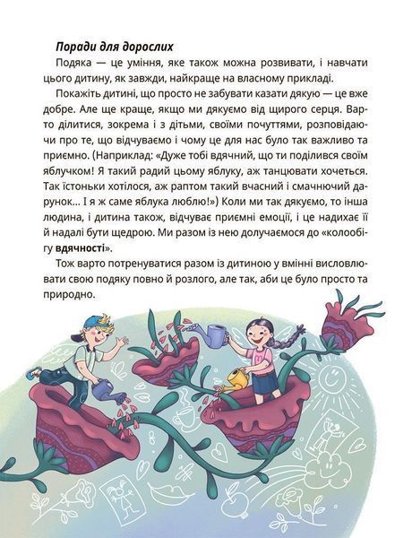 Школа почуттів - Василь Федієнко, Наталія Царенко 9789664298213 фото