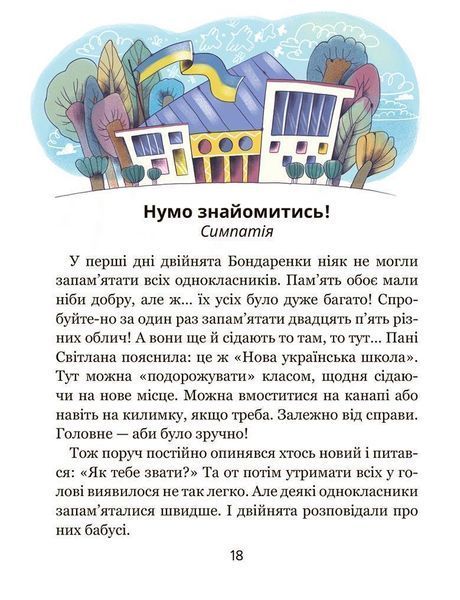 Школа почуттів - Василь Федієнко, Наталія Царенко 9789664298213 фото