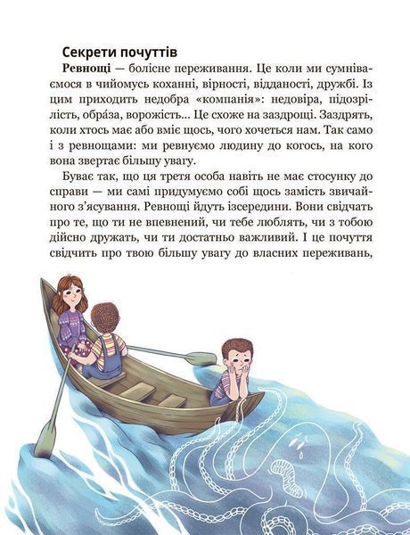 Школа почуттів - Василь Федієнко, Наталія Царенко 9789664298213 фото