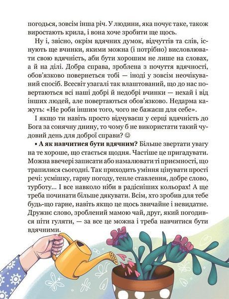 Школа почуттів - Василь Федієнко, Наталія Царенко 9789664298213 фото