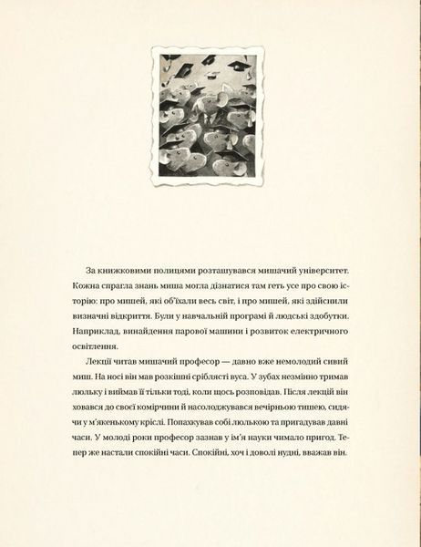 Едісон. Таємниця зниклого мишачого скарбу. Книга 3. Торбен Кульман 9789664482490 фото