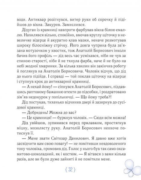 Комплект книг Міс Черіті + Крамниця щастя | підлітковий бестселер і мотиваційна проза 7782344 фото