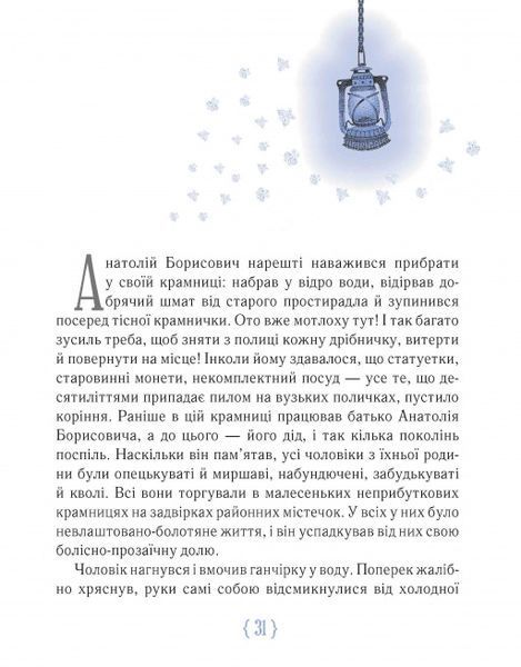 Комплект книг Міс Черіті + Крамниця щастя | підлітковий бестселер і мотиваційна проза 7782344 фото