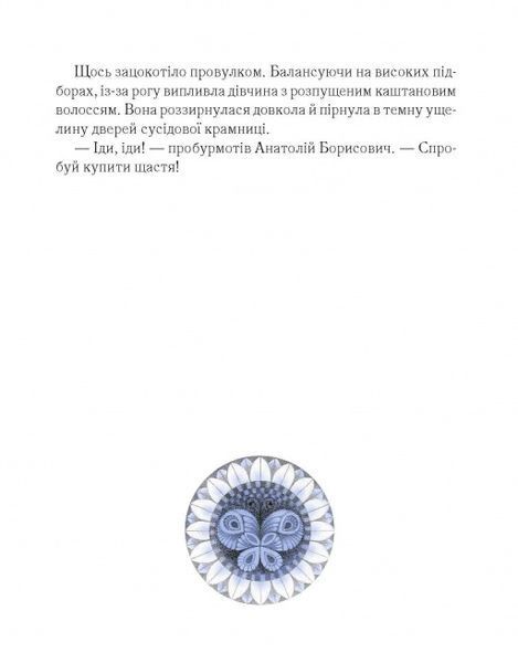 Комплект книг Міс Черіті + Крамниця щастя | підлітковий бестселер і мотиваційна проза 7782344 фото