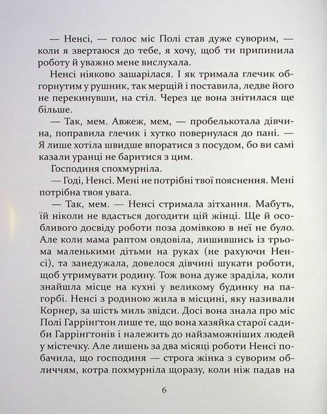 Поліанна, Елінор Портер, нове видання з ілюстраціями. Час Майстрів 9786178318819 фото
