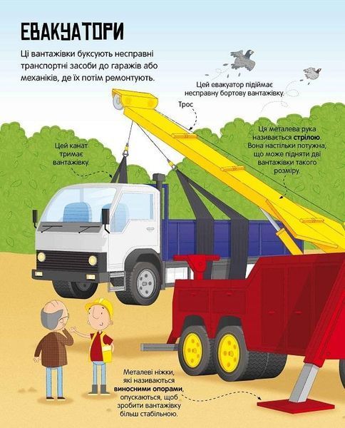 Велика книга вантажівок і не тільки (із розгортками), Меґан Калліс 1777709654 фото