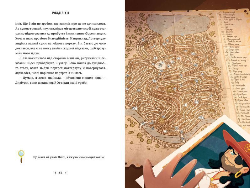 Книга Тіммі Тоббсон. Розгадай загадки у цій пригоді. Легенда &laquo;Зореплавця&raquo;. Єнс І. Ваґнер. 2416271966 фото