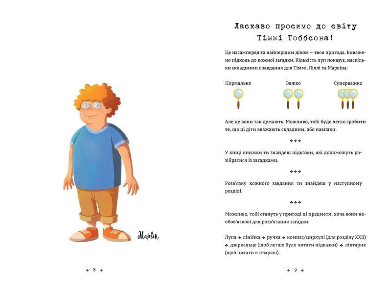 Книга Тіммі Тоббсон. Розгадай загадки у цій пригоді. Легенда &laquo;Зореплавця&raquo;. Єнс І. Ваґнер. 2416271966 фото
