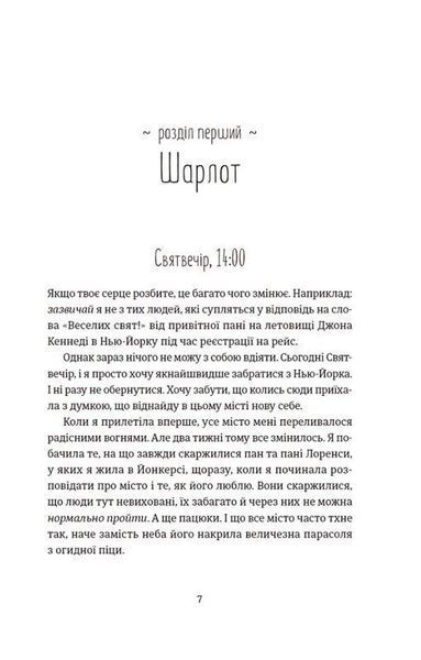 Книга Поцілунок у Нью-Йорку. Кетрін Райдер. 2016032736 фото