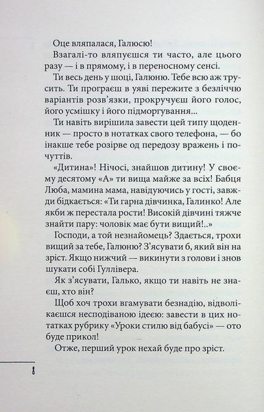 Щоденник закоханої ідіотки. Марина Павленко 9789664297605 фото