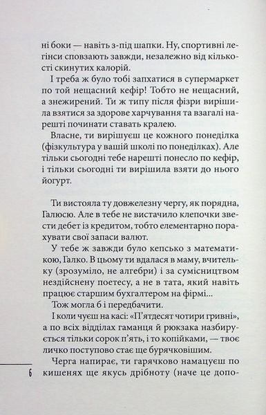 Щоденник закоханої ідіотки. Марина Павленко 9789664297605 фото