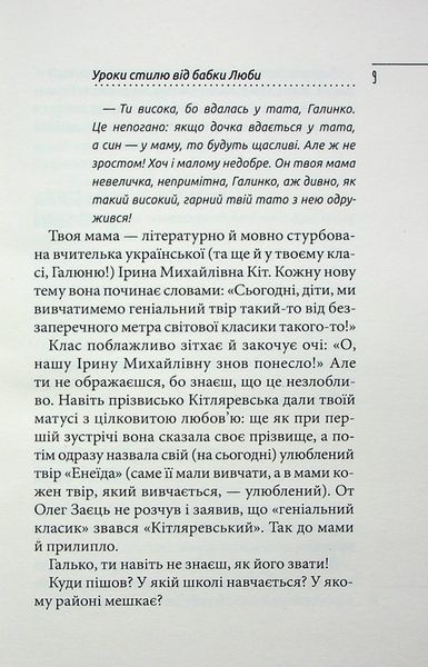 Щоденник закоханої ідіотки. Марина Павленко 9789664297605 фото