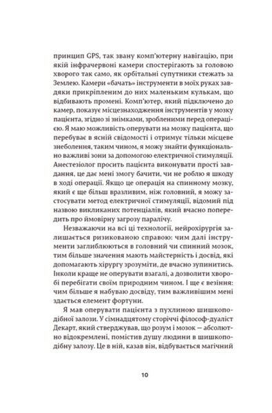 Генрі Марш &laquo;Історії про життя, смерть і нейрохірургію&raquo; (Видавництво Старого Лева) 9789664480472 фото