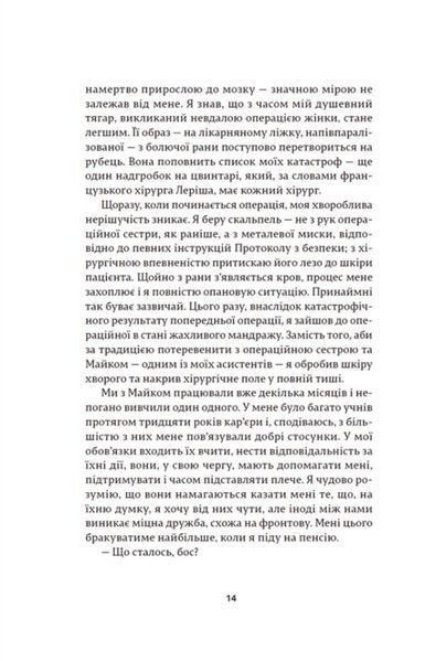 Генрі Марш &laquo;Історії про життя, смерть і нейрохірургію&raquo; (Видавництво Старого Лева) 9789664480472 фото