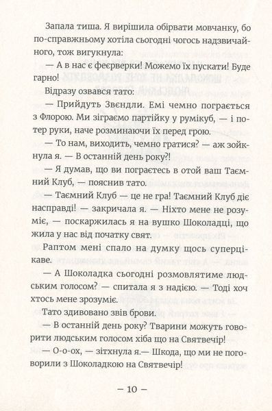 Емі і Таємний Клуб Супердівчат. Книга 3. На сцені &mdash; Агнєшка Мєлех 215292 фото