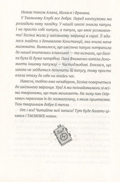 Емі і Таємний Клуб Супердівчат. Книга 3. На сцені &mdash; Агнєшка Мєлех 215292 фото