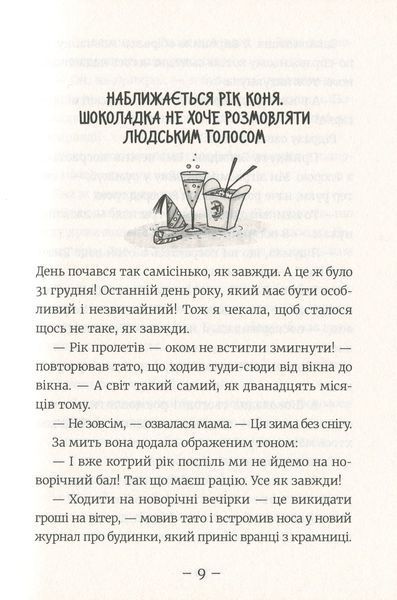 Емі і Таємний Клуб Супердівчат. Книга 3. На сцені &mdash; Агнєшка Мєлех 215292 фото
