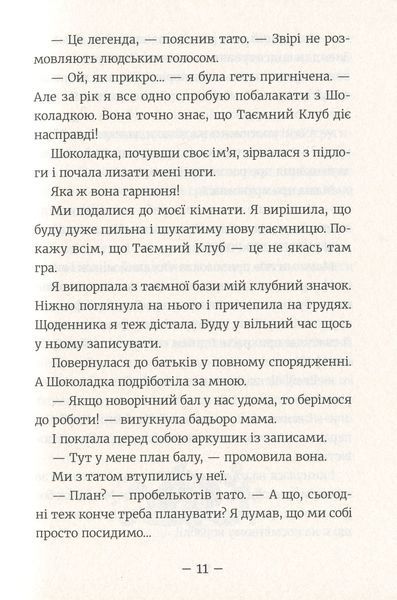 Емі і Таємний Клуб Супердівчат. Книга 3. На сцені &mdash; Агнєшка Мєлех 215292 фото