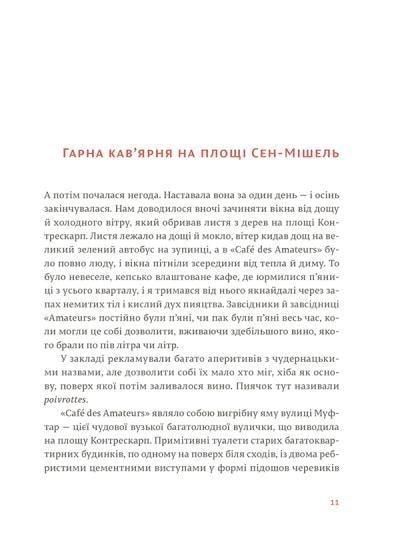 Книга Свято, яке завжди з тобою. Ернест Гемінґвей. 1713452908 фото
