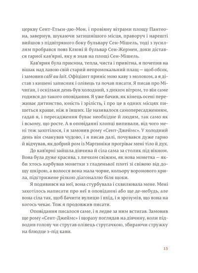 Книга Свято, яке завжди з тобою. Ернест Гемінґвей. 1713452908 фото