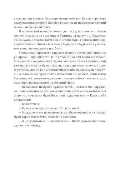 Книга Свято, яке завжди з тобою. Ернест Гемінґвей. 1713452908 фото