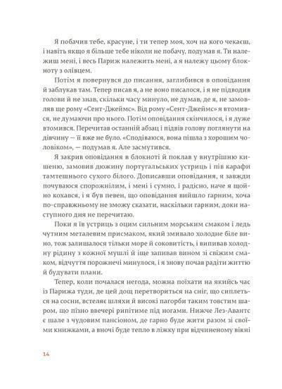 Книга Свято, яке завжди з тобою. Ернест Гемінґвей. 1713452908 фото