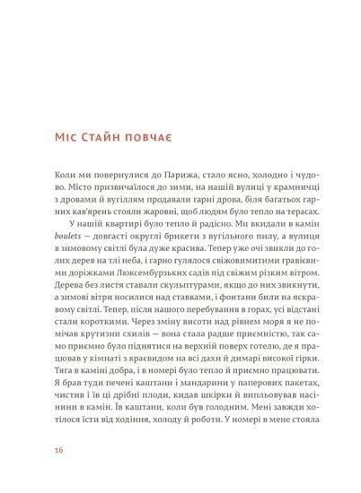 Книга Свято, яке завжди з тобою. Ернест Гемінґвей. 1713452908 фото