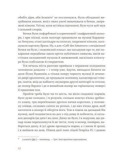 Книга Свято, яке завжди з тобою. Ернест Гемінґвей. 1713452908 фото